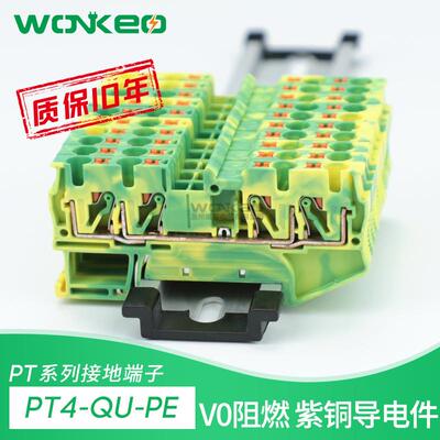 PT4-QUATTRO-PE二进二出快速接地端子弹簧直插式免工具接线端子排