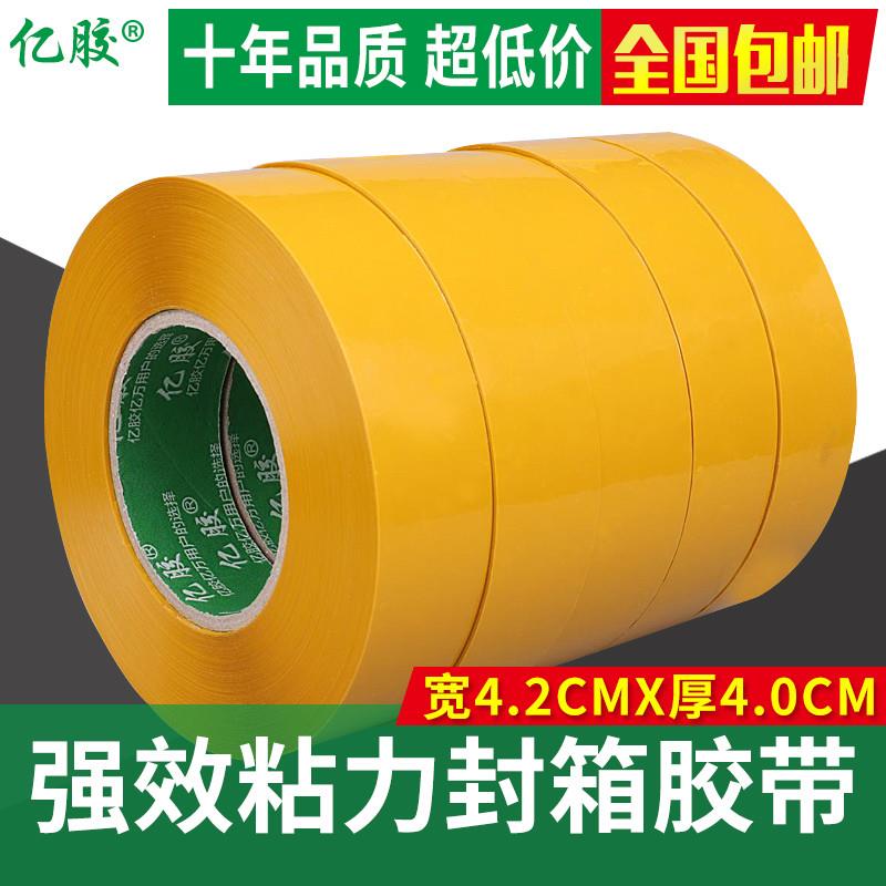 透明胶带封箱带米黄色胶带纸定做封口胶布4.2宽4.0厚包邮