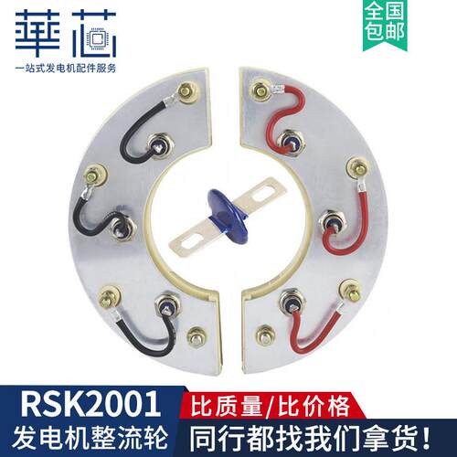 RSK2001整流轮柴油发电机组整流桥RSK5001 整流二极管模块RSK6001