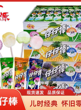 宏源仔仔棒棒棒糖混合水果味糖果怀旧散装童年小吃儿童礼物零食