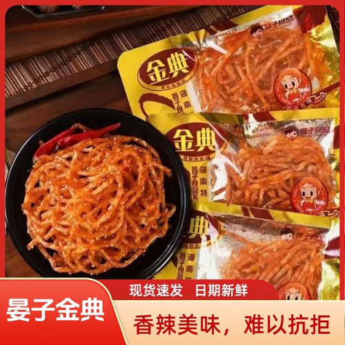 晏子金典麻辣辣条8090经典怀旧零食儿时湖南特产校园小吃