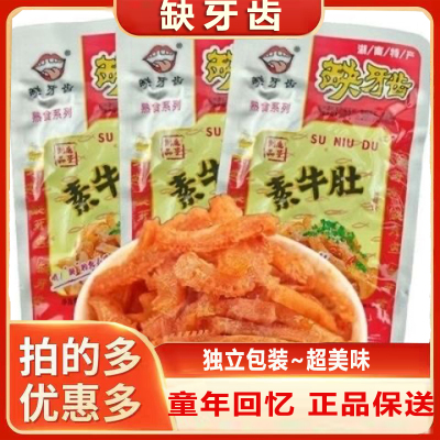 缺牙齿素牛肚猛辣湖南特产小零食