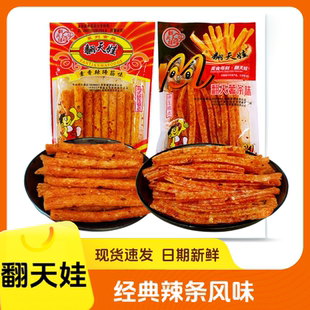 翻天娃辣条香辣蹄筋薯条面筋网红休闲儿时怀旧零食小吃麻辣