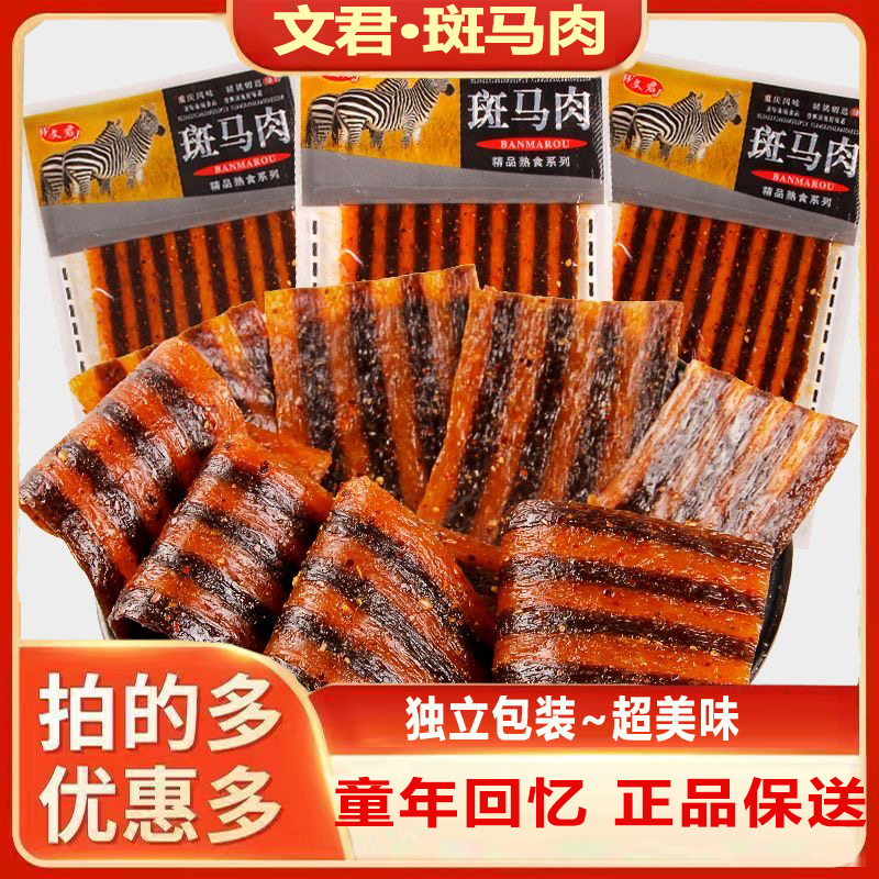 斑马肉辣条牛筋儿时怀旧辣片面筋麻辣豆干网红零食小包装8090回忆