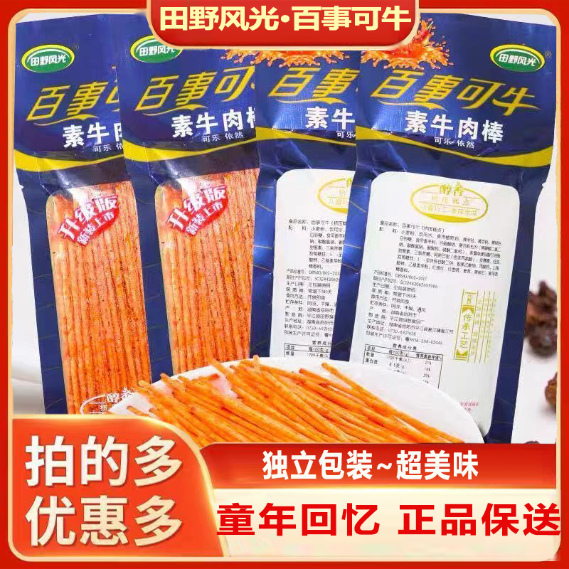 百事可牛辣棒辣条辣面筋儿时美味麻辣零食8090后经典回忆零食批发