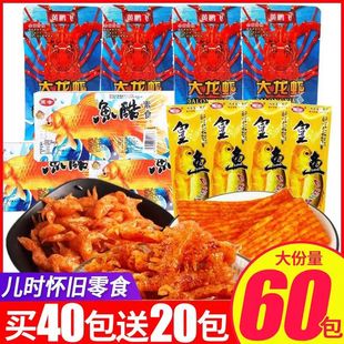 万幸鱼酷辣条素食童年小吃8090后怀旧小时候麻辣片儿时零食大礼包
