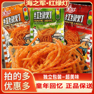 海之军红绿灯辣条辣丝甜辣怀旧零食校园宿舍小吃解馋小零食批发