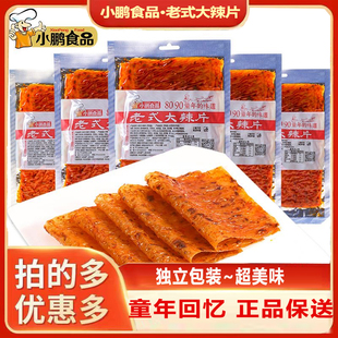 小鹏食品老式 26g麻辣8090后怀旧休闲网红辣条小零食 大辣片小包装