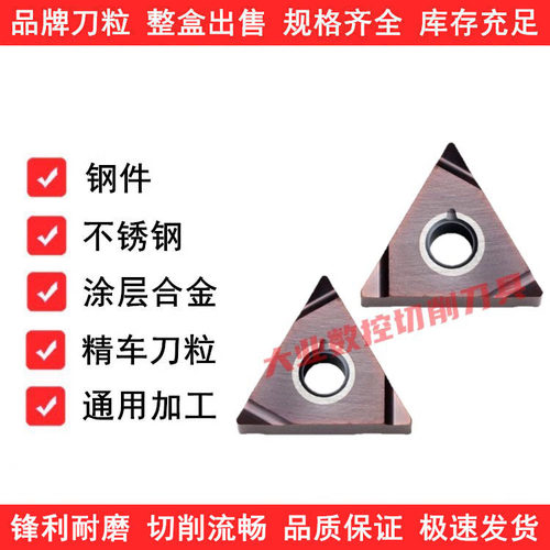 不锈钢精车数控刀片TNGG160401R