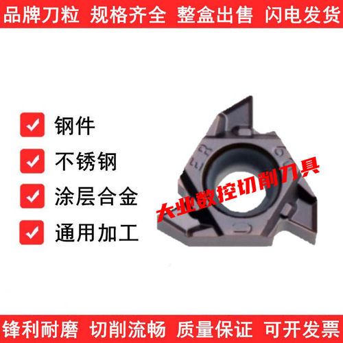 不锈钢内外螺纹牙刀片MMT16ERG60