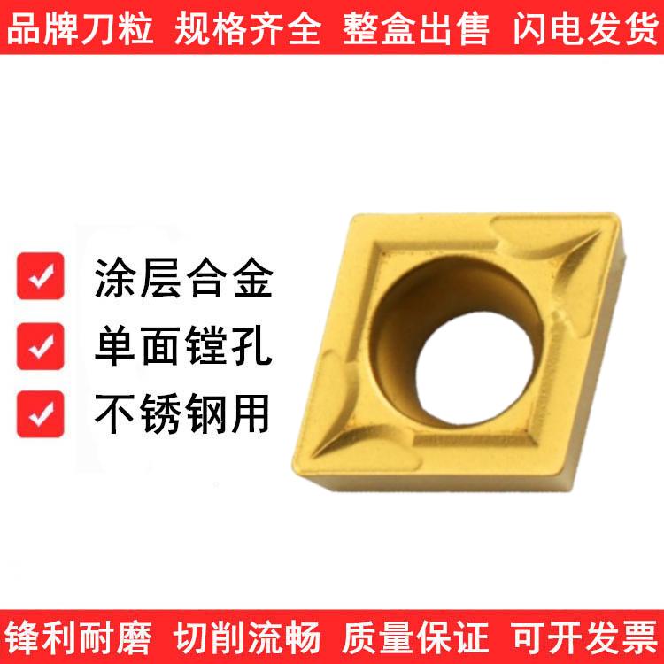 不锈钢数控车刀片CCMT09T302/04