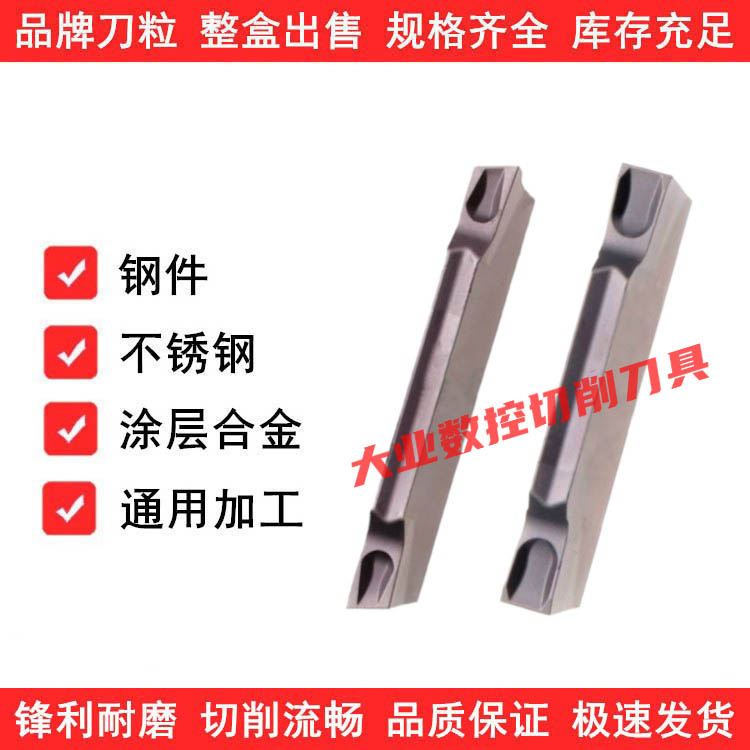 京瓷不锈钢切断槽刀片GMM1520