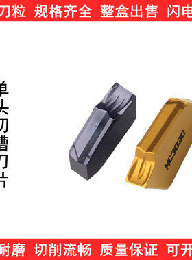 不锈钢单头切断切槽刀片SP200 SP300 SP400 SP500 SP600替PC9030