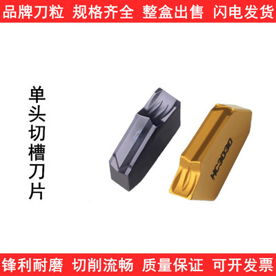 不锈钢单头切断切槽刀片SP300