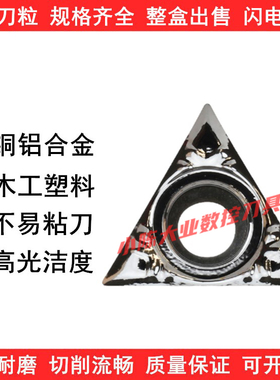 三角形镗孔铝用刀片TCGT16T302/16T304/16T308AK H01铜铝合金木工