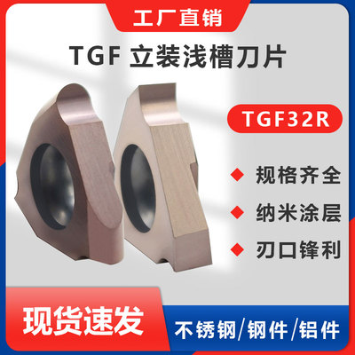 立装卡簧槽数控刀片TGF32R100