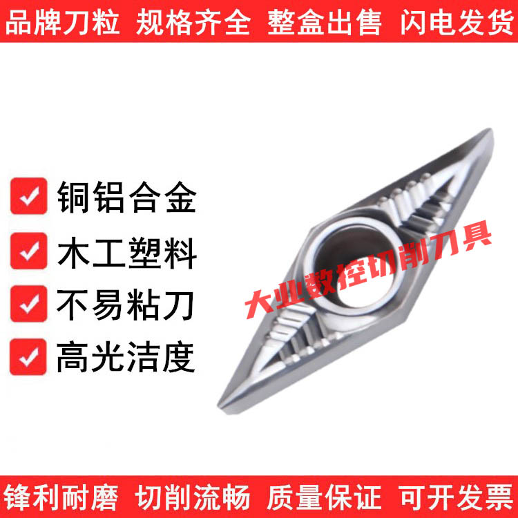 菱形35度镗孔铝用刀片VCGT110301