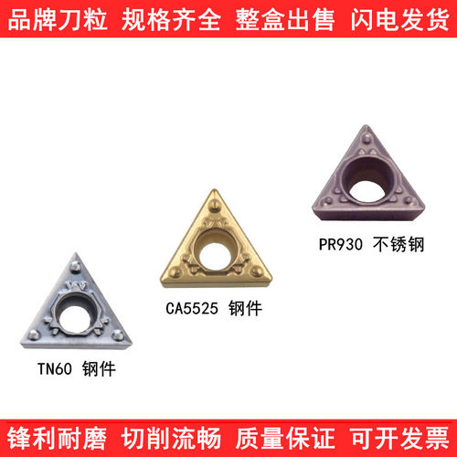 三角内孔刀片TCMT090204/08HQ