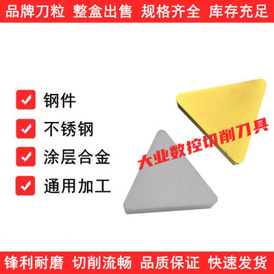 数控铣刀片TPMN110308/160308
