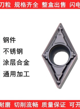 数控刀片DCMT070202/070204/070208-MV VP15TF菱形55度镗内孔车刀