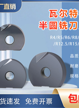 半圆铣刀片P3202-D08/D10/D12/D16/D20/D25/D30/D32 WTA61 WXM25