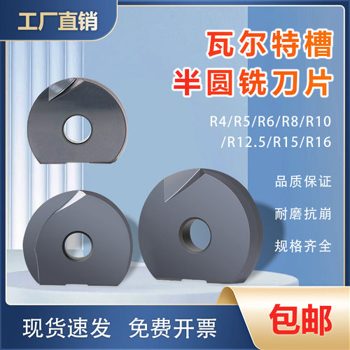 球头半圆铣刀片P3200-D08/D10/12