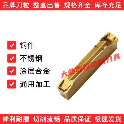 平口切断切槽刀片WGE30/40/50