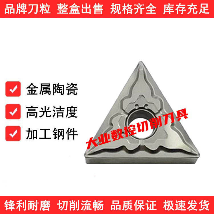 东芝金属陶瓷刀片TNMG160404/08