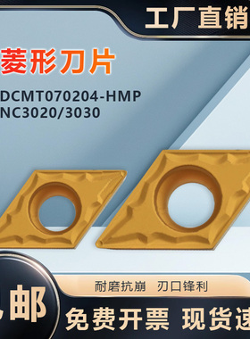 钢件专用数控刀片DCMT070204-HMP NC3020/NC3030菱形55度内孔刀粒