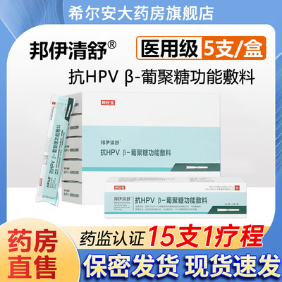 邦伊清舒抗HPVβ-葡聚糖功能敷料女性私处凝胶宫颈炎改善瘙痒疼痛