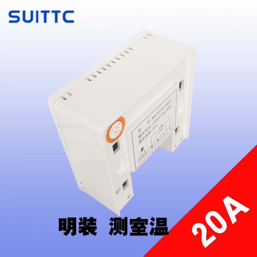 SUITTC鑫WK8718(19)周编程电地热地暖温控器4000W20A大功率