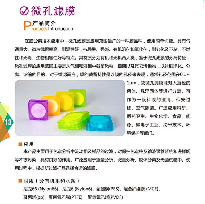 津腾微孔滤膜水系MCE混合纤维有机尼龙PTFE聚四氟0.22 0.45抽滤膜