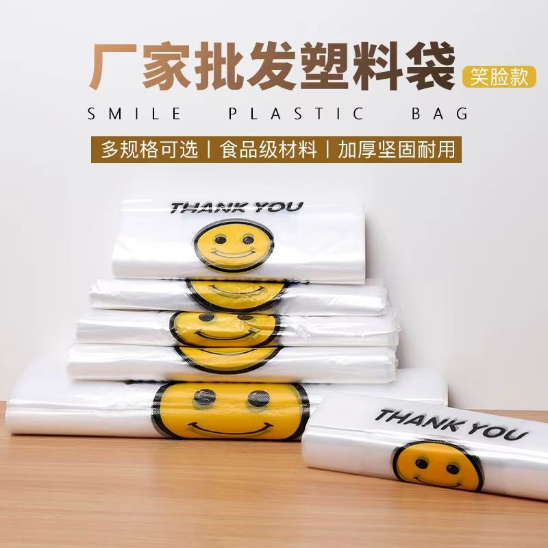 笑脸塑料袋食品袋购物透明方便外卖打包袋手提超市马甲背心袋批发