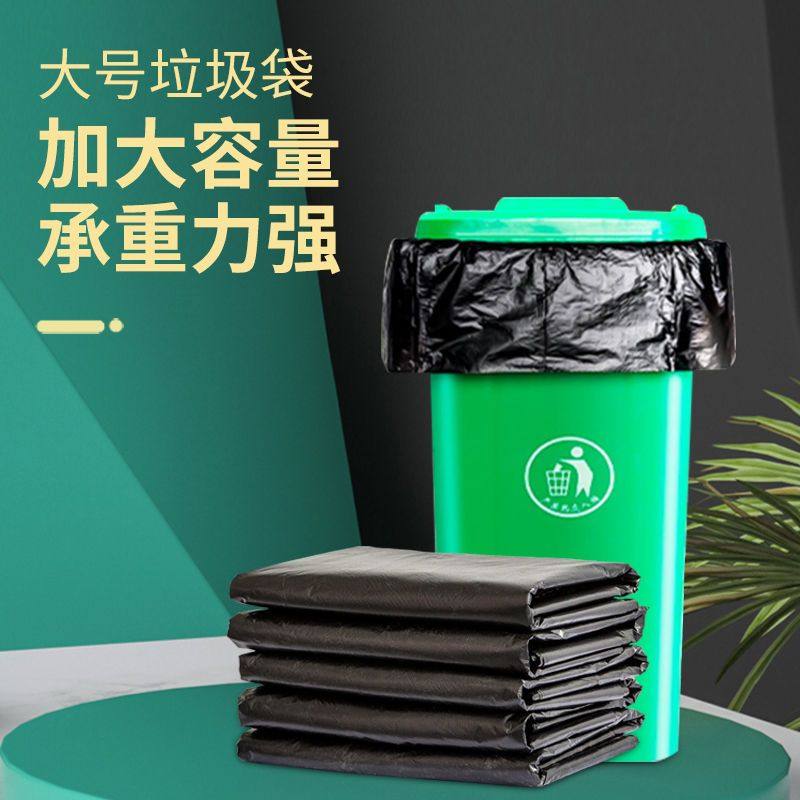 【加厚款】大垃圾袋大号大桶黑色物业环卫酒店厨房平口垃圾袋批发,洗护清洁剂/卫生巾/纸/香薰,商用垃圾袋,淘宝优惠券,粉丝福利购,淘宝优惠卷