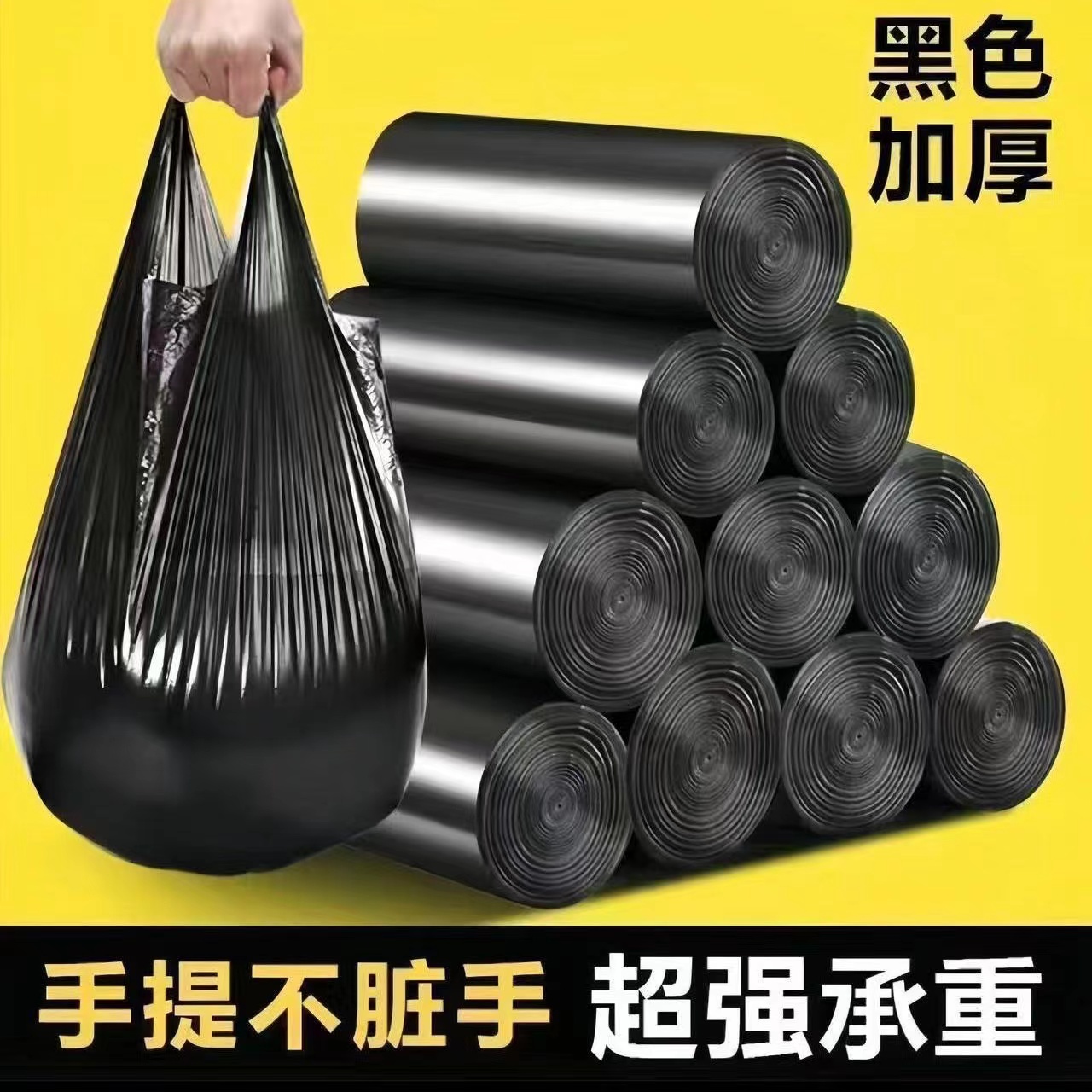 一次性加大加厚黑色手提式垃圾袋子家用学生宿舍背心式厨房塑料袋