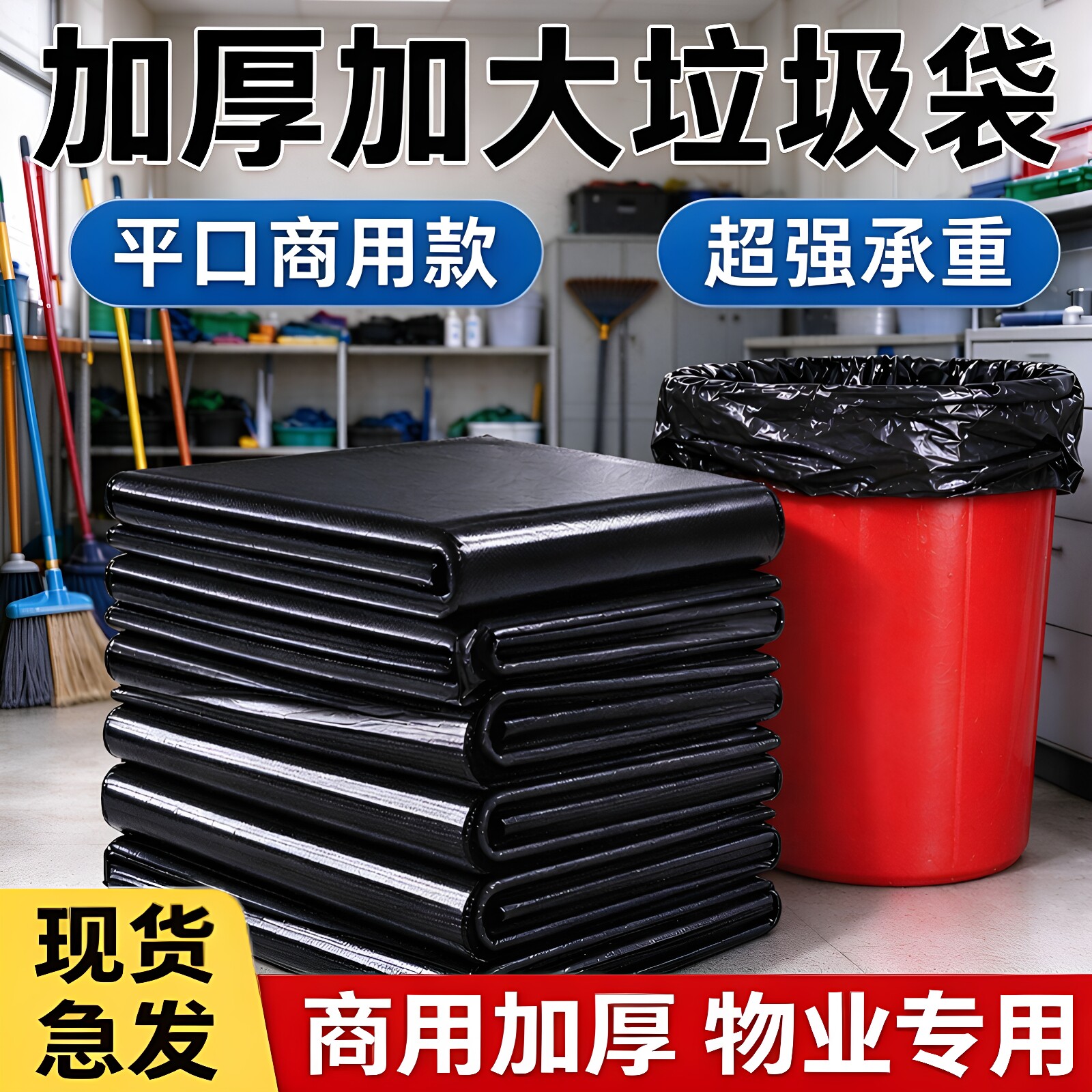 批发大号黑色塑料袋加厚商用垃圾打包袋大桶物业通用黑色垃圾袋
