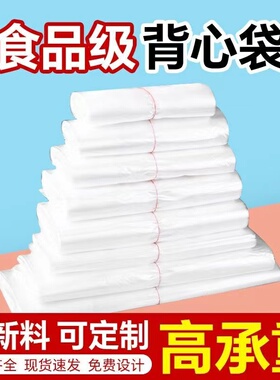 批发白色塑料袋包袋加厚一次性方便袋背心袋专用专用袋透明食品袋