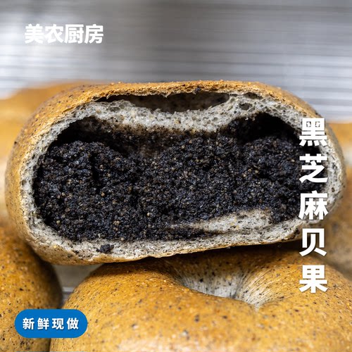 美农厨房黑芝麻贝果面包