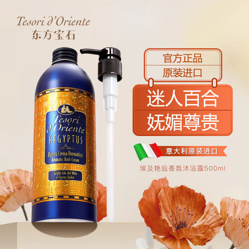 东方宝石埃及艳后沐浴露500ml