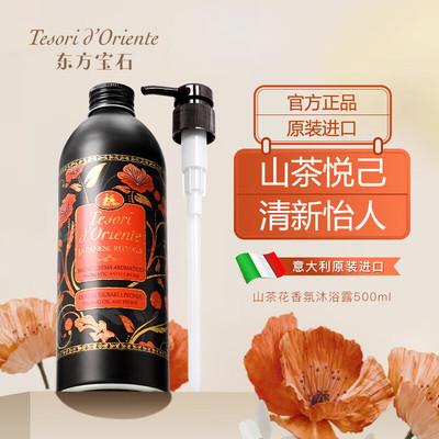 东方宝石山茶花香沐浴露500ml