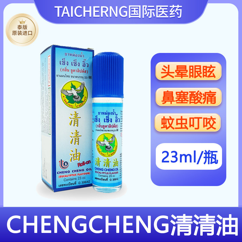 泰国进口清清油正品桉叶清心油蓝色瓶酸痛鼻塞眩晕蚊虫叮咬清凉油,OTC药品/国际医药,国际皮肤科药品,淘宝优惠券,粉丝福利购,淘宝优惠卷