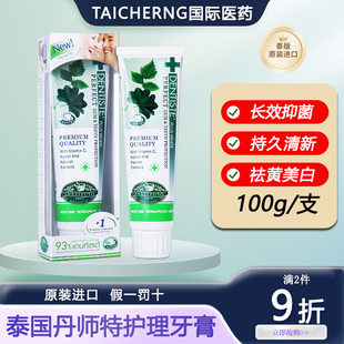 泰国DENTISTE丹师特薄荷牙膏持久清新口气美白男女去黄牙口臭异味