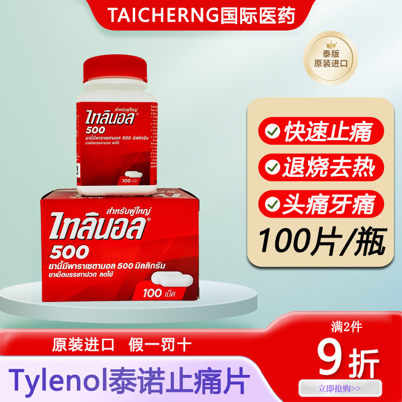 泰国进口Tylenol泰诺对乙酰氨基酚缓释片止痛退烧头痛牙痛痛经