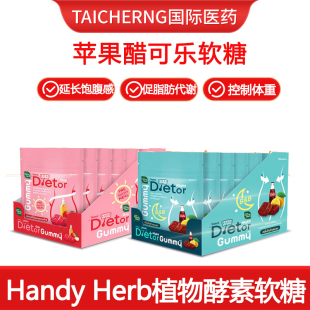 泰国handyherb Dietor苹果柠檬酵素软糖饱腹控糖左旋肉碱促进代谢