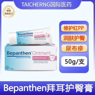 拜耳Bepanthen贝乐欣婴儿护臀膏霜新生儿防红防淹脖子红屁屁专用