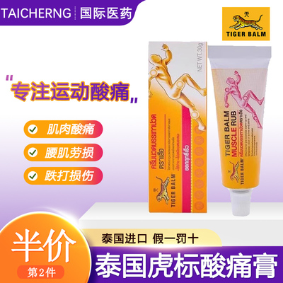 泰版Tiger Balm虎标酸痛膏颈肩舒泰国虎牌药膏老虎膏肌肉运动酸痛