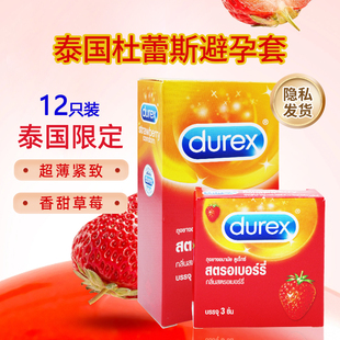 泰国限定Durex杜蕾斯巧克力草莓味水果避孕套超薄颗粒情趣安全套