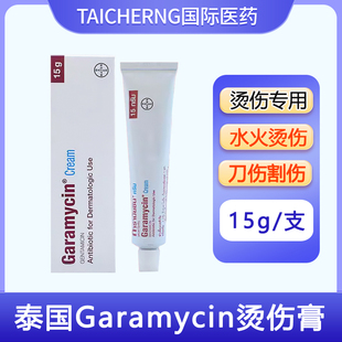 泰国正品拜耳Garamycin烫伤膏烫伤摔伤刀伤愈合伤口玉菩药堂