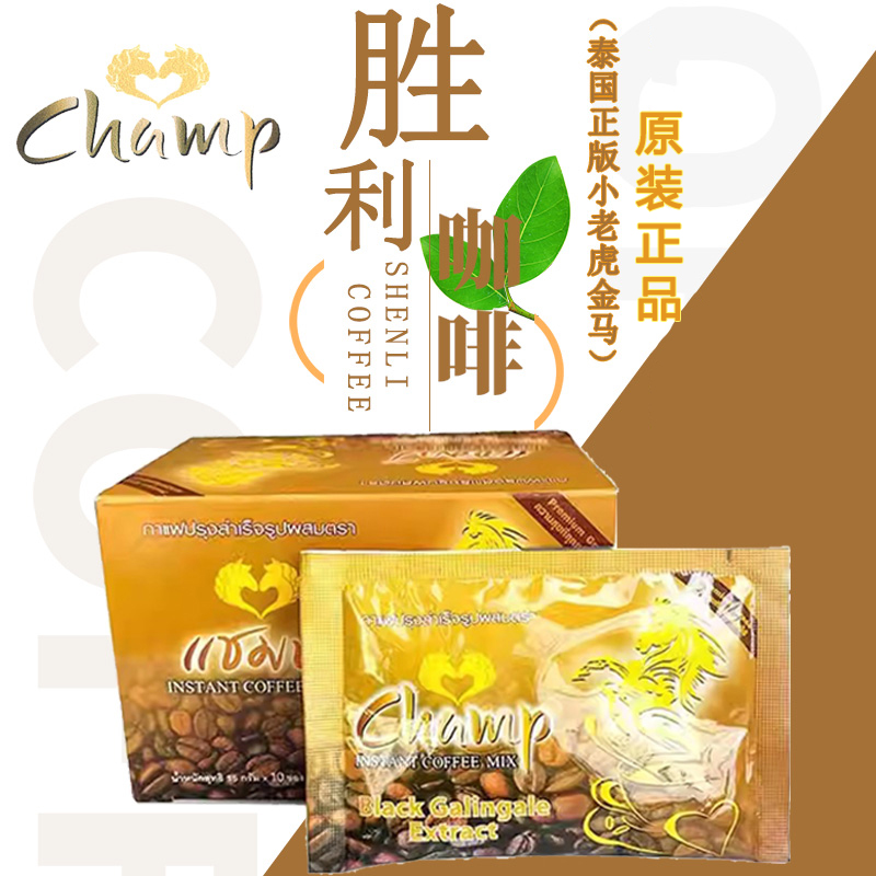 泰国进口小老虎金马胜利咖啡