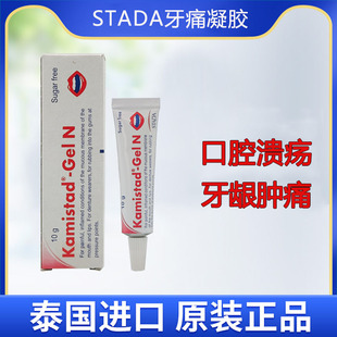 德国STADA牙痛凝胶利多卡因洋甘菊口腔溃疡药牙龈肿痛上火甘美达